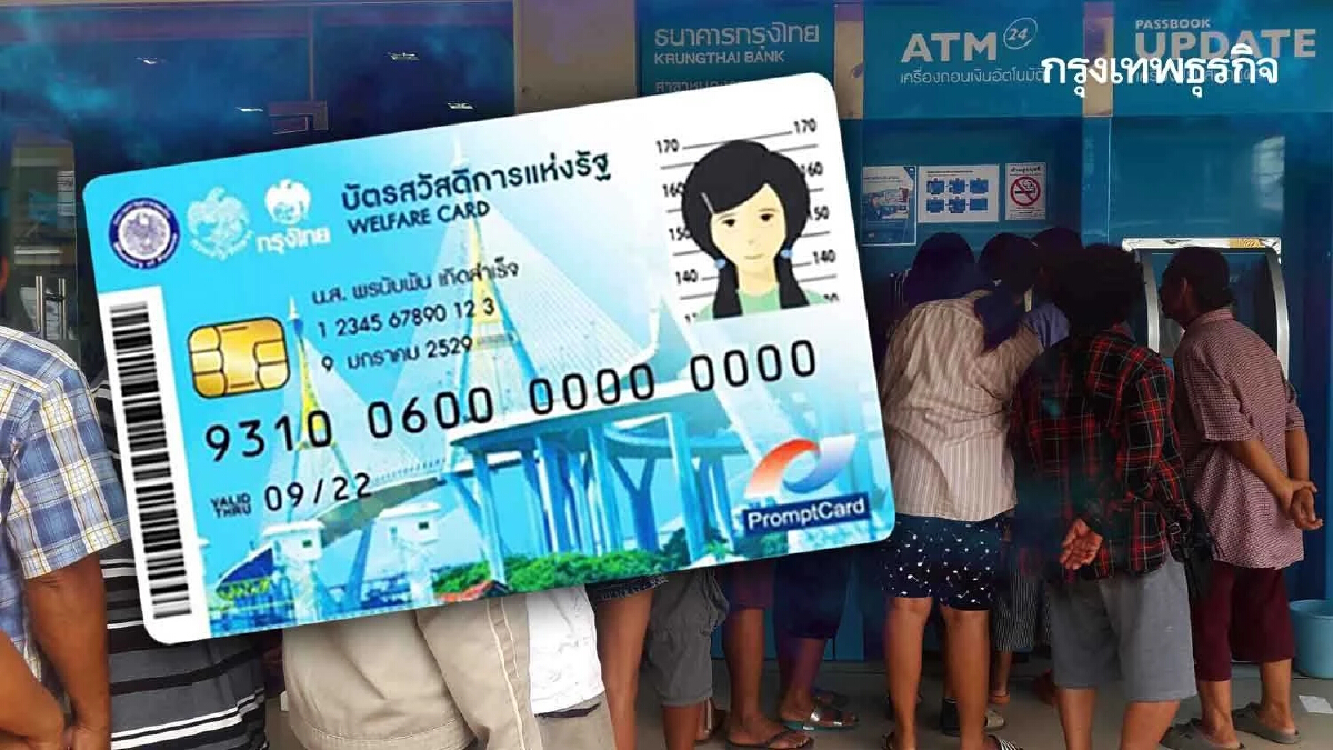 บัตรสวัสดิการแห่งรัฐ เดือนกรกฎาคม 2565 อัปเดตล่าสุด โอนเงินเข้า 4 งวด เช็กเลย