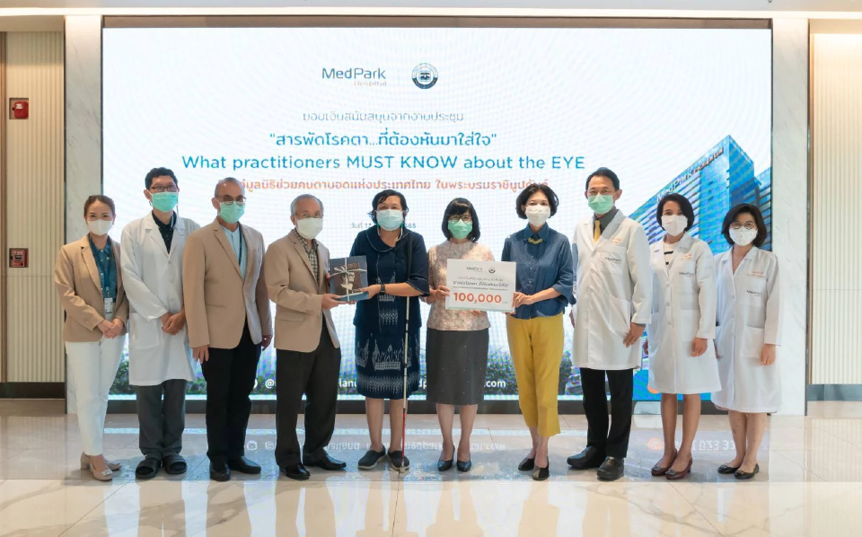 โรงพยาบาลเมดพาร์ค มอบเงินสนับสนุนให้แก่ มูลนิธิช่วยคนตาบอดแห่งประเทศไทย ในพระบรมราชินูปถัมภ์