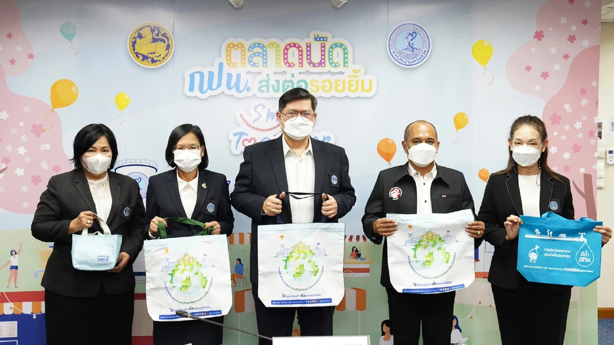 กปน. จัด “ตลาดนัด กปน. ส่งต่อรอยยิ้ม Smile Together” 17-19 มิ.ย. นี้