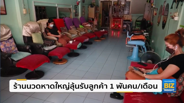 ร้านนวดหาดใหญ่ลุ้นรับลูกค้า 1 พันคน/เดือน