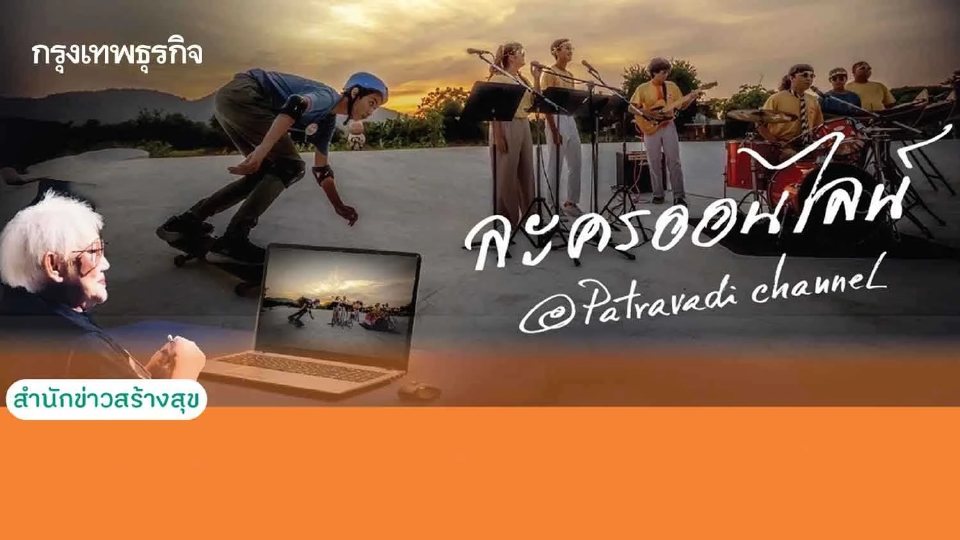 “เสน่ห์รอยรั่ว" มิติใหม่ละครออนไลน์ สร้างสุขภาวะ เริ่มตอนแรก 23 มิ.ย. นี้