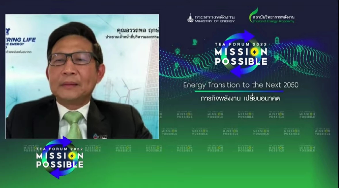 “ปตท.” ขายทิ้งถ่านหินในปีนี้ ดันอุตสาหกรรมใหม่นำไทยสู่เป้า “เน็ตซีโร่”