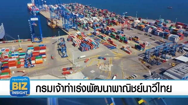 กรมเจ้าท่าเร่งพัฒนาพาณิชย์นาวีรองรับตลาดขนส่งทางน้ำโต