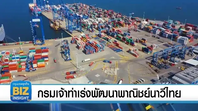 กรมเจ้าท่าเร่งพัฒนาพาณิชย์​นาวีรองรับตลาดขนส่งทางน้ำโต