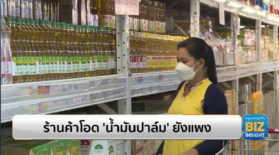 ร้านค้าโอด ’น้ำมันปาล์ม’ ยังแพง จี้ลดราคา