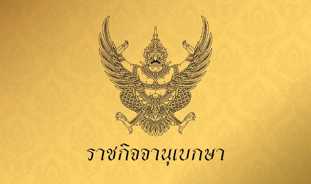 "ราชกิจจานุเบกษา" สธ.ประกาศ ฉ.2 ชื่อ-อาการโรคติดต่อฯ ฝีดาษวานร หรือ ฝีดาษลิง