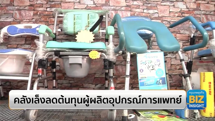 คลังเล็งลดต้นทุนผู้ผลิตอุปกรณ์การแพทย์