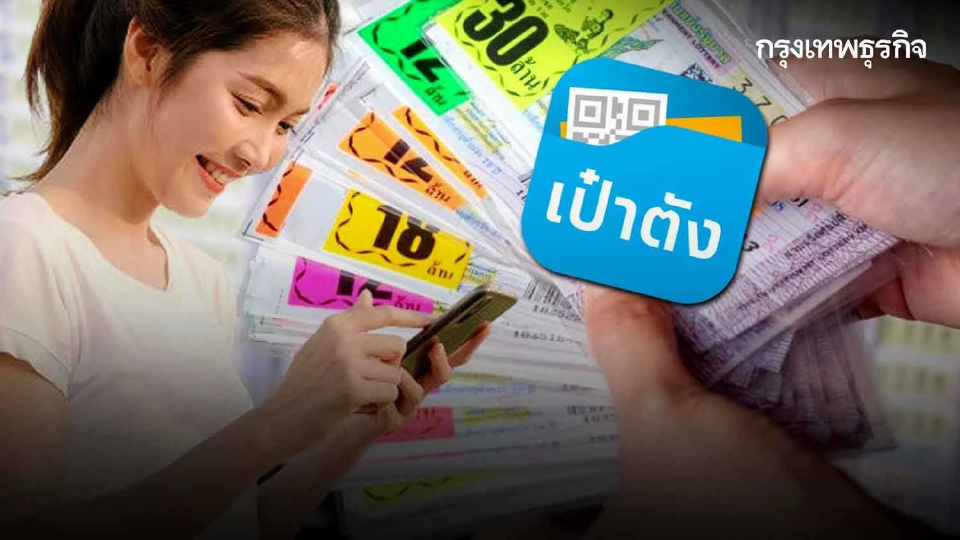 เริ่มวันนี้! "สลากดิจิทัล" ใน "เป๋าตัง" เพิ่มเป็น 7.1 ล้านใบ พร้อมรู้วิธีซื้อ