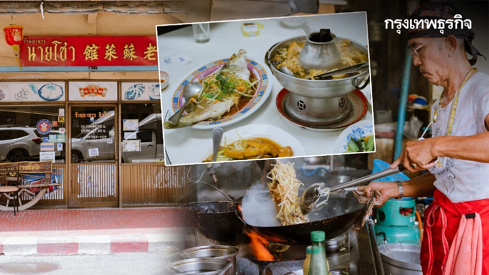 ร้านอาหารพลับพลาไชย”นายโซว” อาหารจีนรสดั้งเดิมขายมา 50ปี