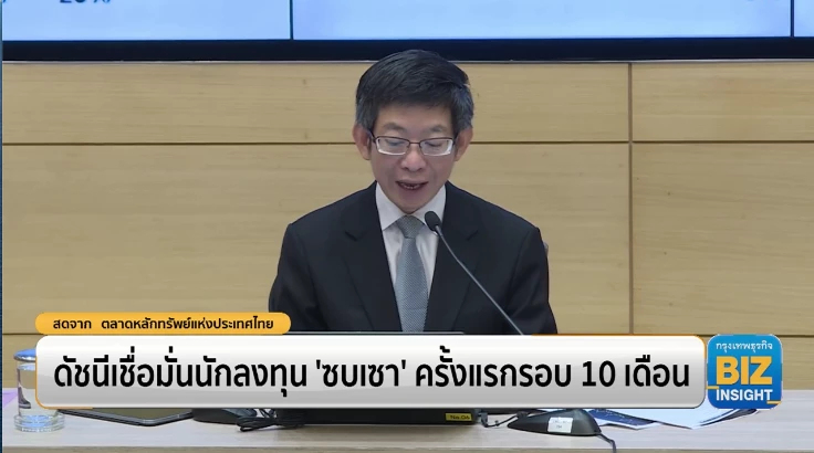 ดัชนีเชื่อมั่นนักลงทุน ‘ซบเซา’ ครั้งแรกรอบ 10 เดือน
