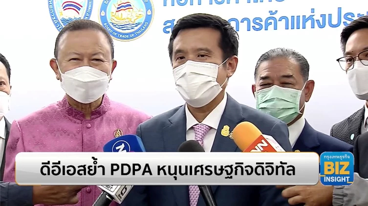 ดีอีเอสย้ำ PDPA หนุนเศรษฐกิจดิจิทัล!!