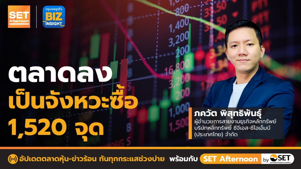 ตลาดลงเป็นจังหวะซื้อ 1,520 จุด l SET Afternoon l 19 ก.ค. 65