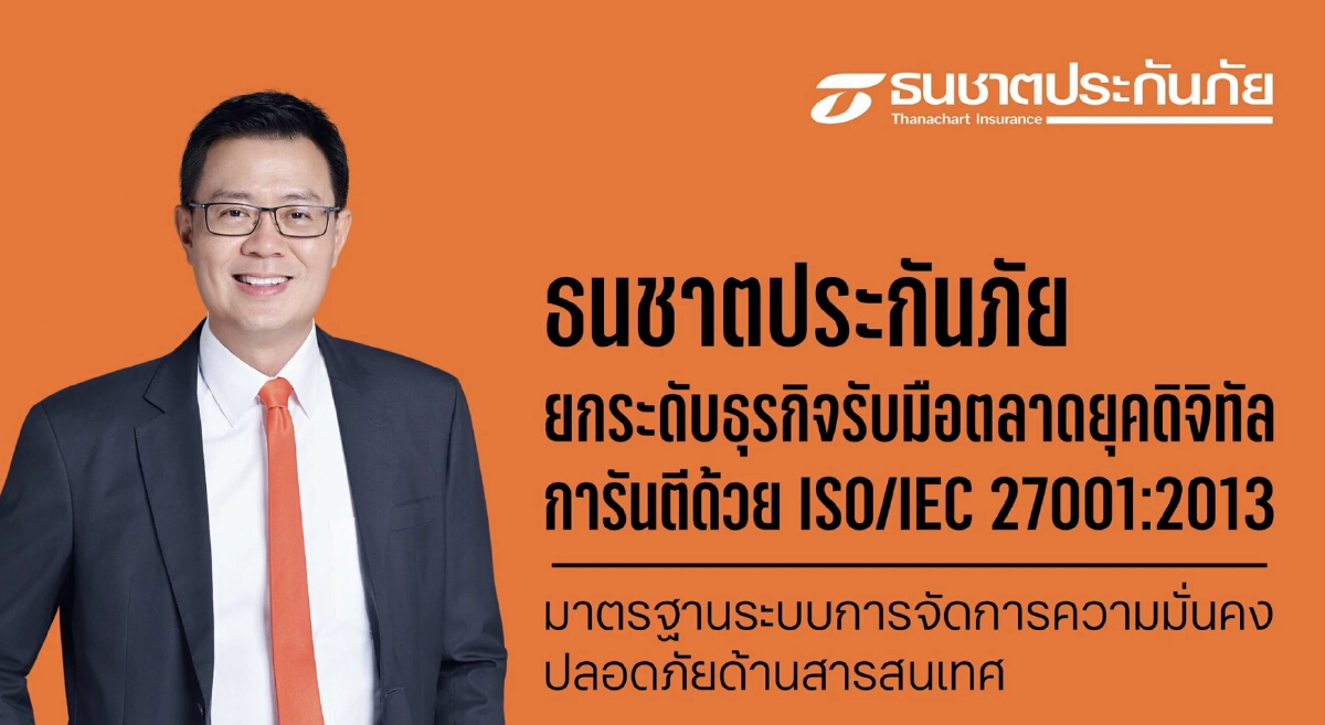 ธนชาตประกันภัย ยกระดับธุรกิจรับมือตลาดยุคดิจิทัล