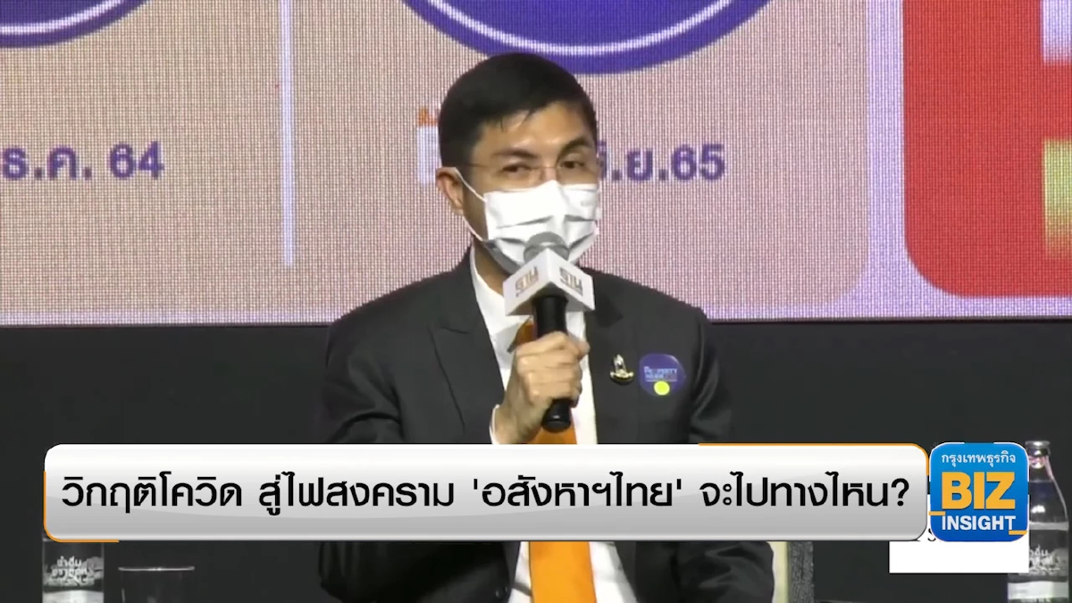 วิกฤติโควิด สู่ไฟสงคราม “อสังหาฯ ไทย” จะไปทางไหน?