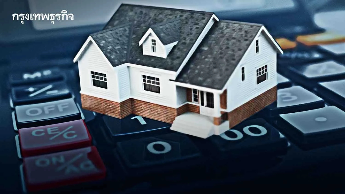 คนซื้อบ้าน-คอนโดทำใจ!ส่วนลดเงินสดน้อยเปลี่ยนผ่อนต่อเดือนต่ำ