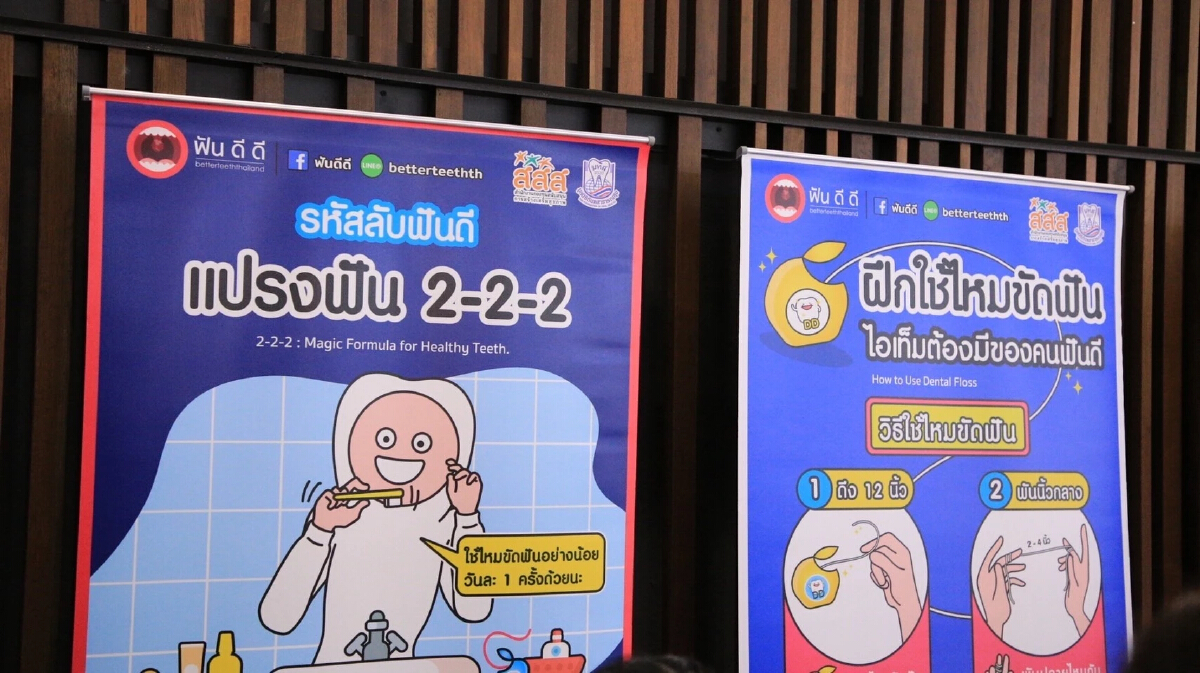 สธ. เผย คนไทยกว่า50 % มีปัญหาสุขภาพช่องปาก