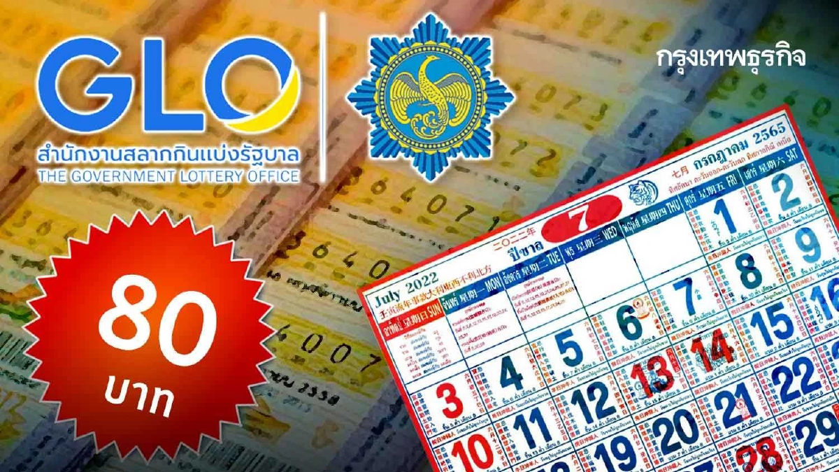 สำนักงานสลากเพิ่มยอดจำหน่ายสลากดิจิทัลงวด 16 ส.ค.นี้เป็น 9.1 ล้านใบ