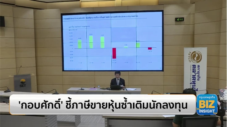 ‘กอบศักดิ์’ ชี้ภาษีขายหุ้นซ้ำเติมนักลงทุน