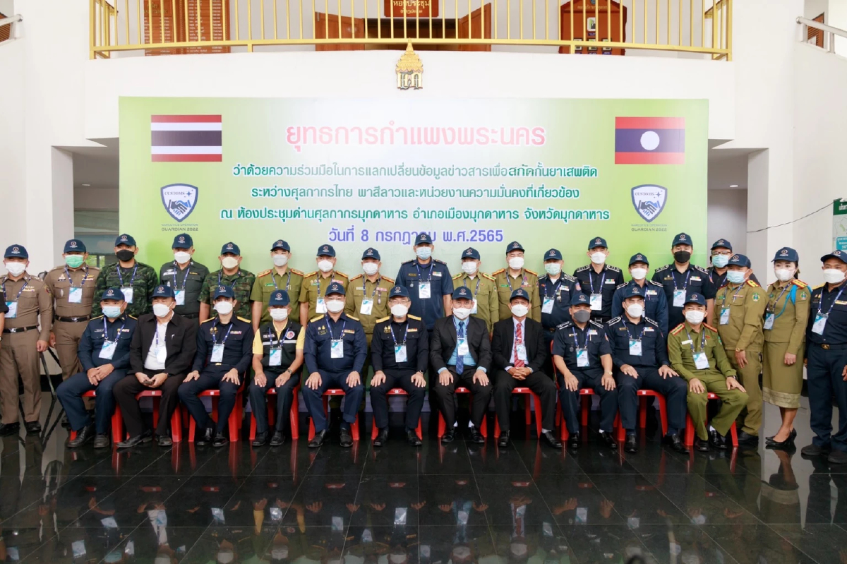 ศุลกากรจับมือพาสีลาวประชุม "ยุทธการกำแพงพระนคร" ปิดเส้นทางลักลอบยาเสพติด