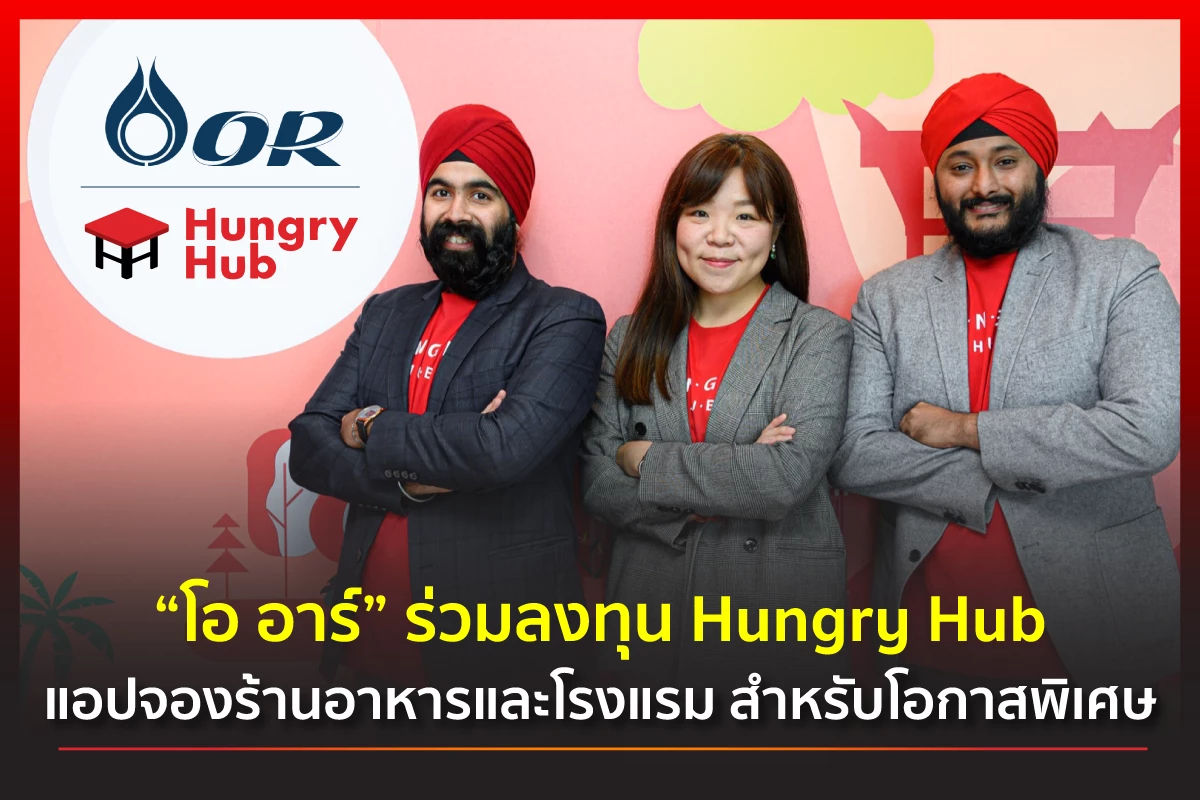 OR ร่วมลงทุน Hungry Hub ดันธุรกิจร้านอาหาร-โรงแรมไทยเติบโต