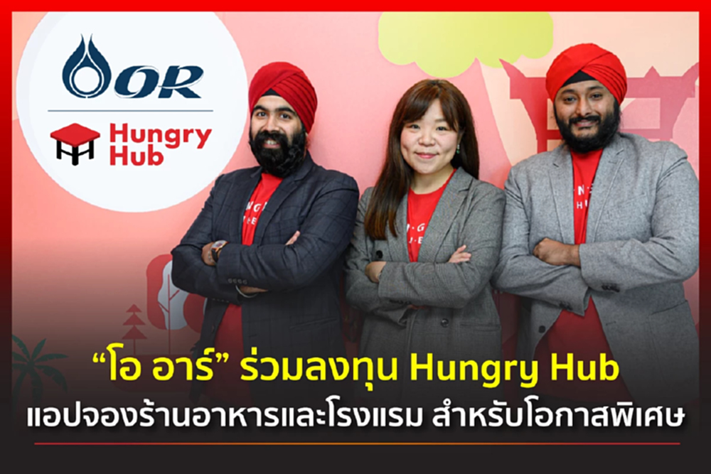 OR ร่วมลงทุน Hungry Hub ดันธุรกิจร้านอาหาร-โรงแรมไทยเติบโต