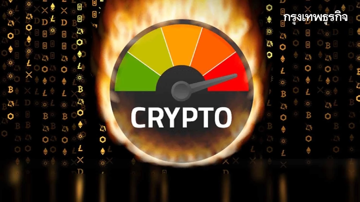 ดัชนี 'คริปโท' สะท้อนตลาด อยู่ในช่วง 'ความกลัวสุดขีด' ยาวนานที่สุด