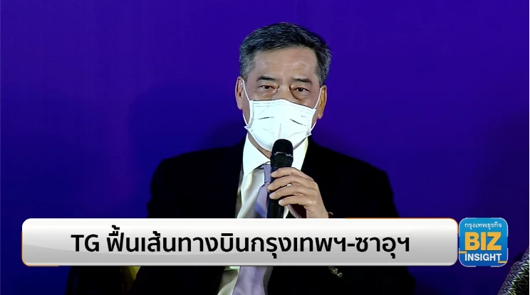 TG ฟื้นเส้นทางบินกรุงเทพฯ-ซาอุดีอาระเบีย