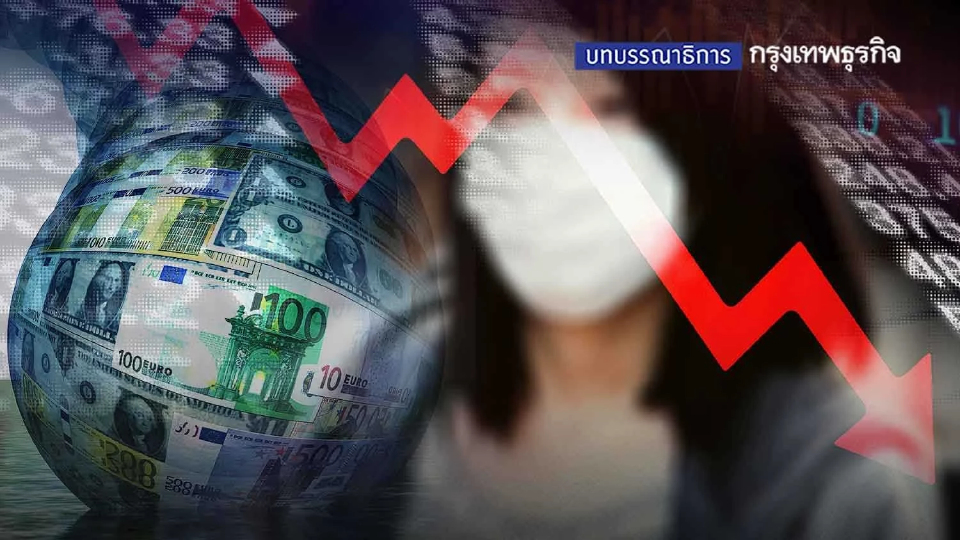 รับมือ "เศรษฐกิจโลกถดถอย" เชื่อฝีมือรัฐบาลได้แค่ไหน?