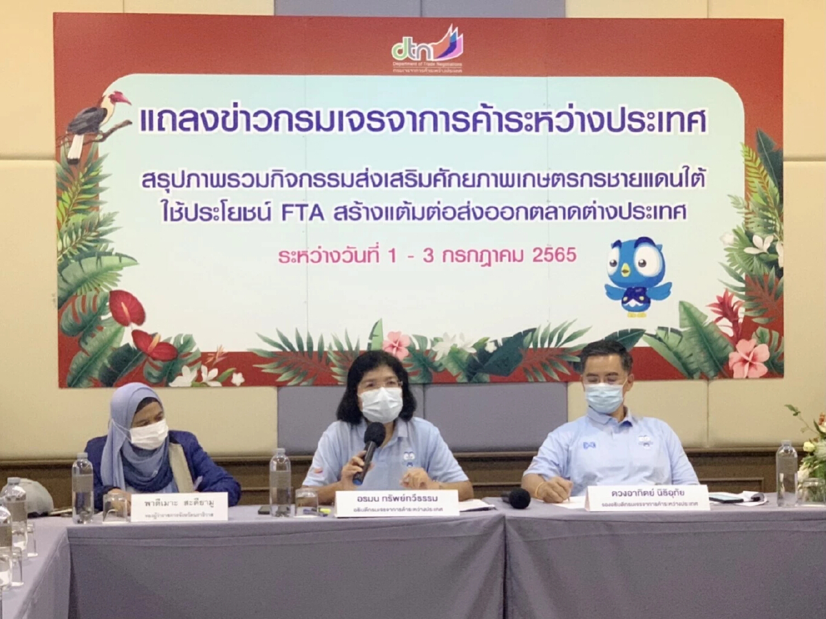 ไทยตั้งเป้าเจรจาเอฟทีเอไทย- EFTA  พร้อมเปิดประชาพิจารณ์กองทุนเอฟทีเอ