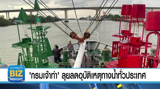 'กรมเจ้าท่า' ลุยลดอุบัติเหตุทางน้ำทั่วประเทศ