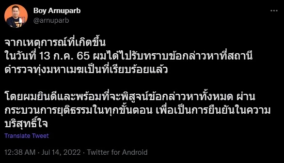 ส.ก.สาทร “ก้าวไกล” เปิดใจครั้งแรก! พร้อมพิสูจน์ข้อกล่าวหาคุกคามทางเพศ