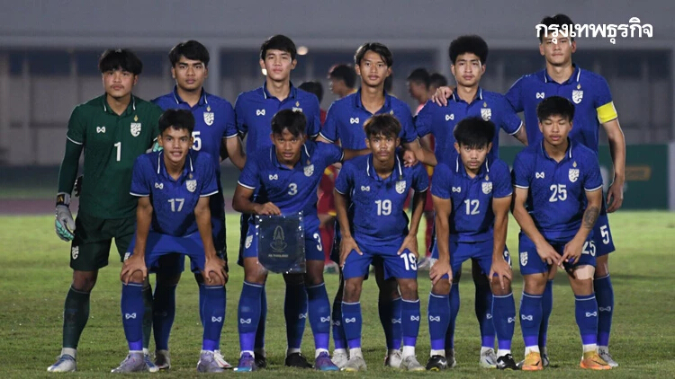 "บอลไทย U19" ชิงที่ 3 ดวลเวียดนาม วันนี้ เช็กช่องทางถ่ายทอดสด ดูบอลออนไลน์