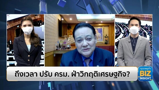 ถึงเวลา ปรับ ครม. ฝ่าวิกฤติเศรษฐกิจไทย ?