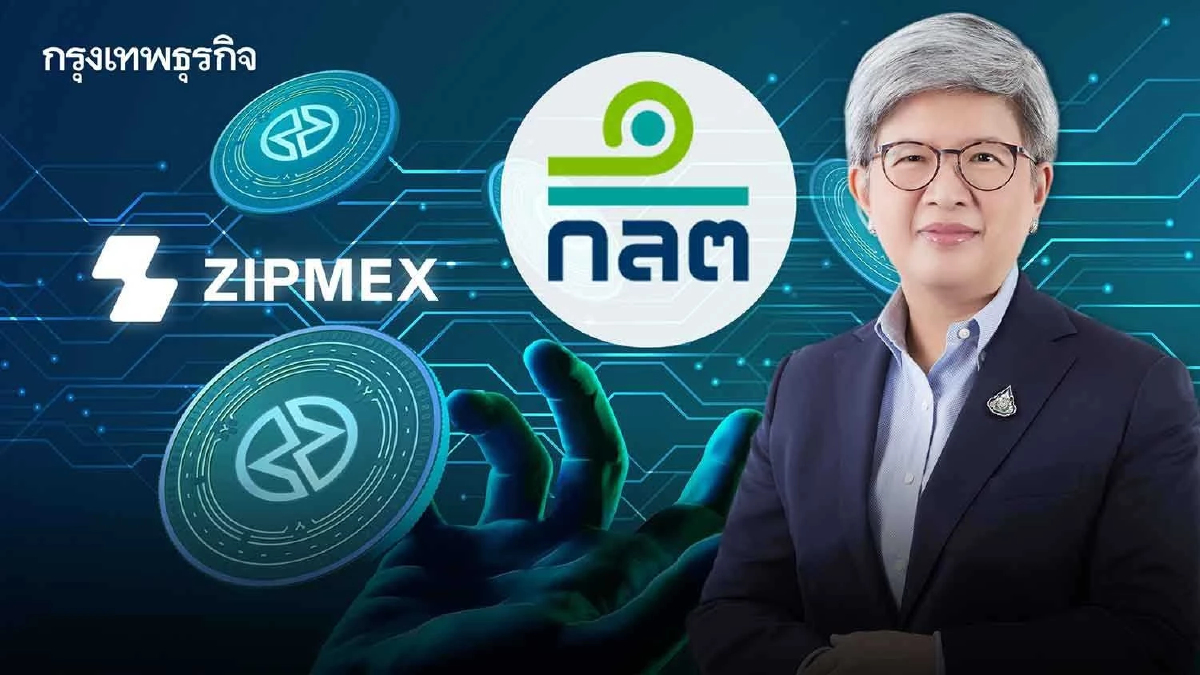 ก.ล.ต. เตรียมเรียกผู้บริหาร 'Zipmex' ชี้แจงข้อมูลเพิ่มเติม