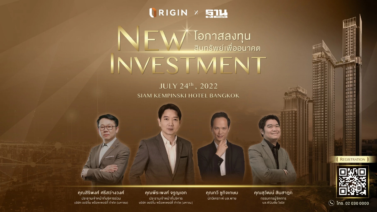 𝗛𝗮𝗺𝗽𝘁𝗼𝗻 𝗥𝗲𝘀𝗶𝗱𝗲𝗻𝗰𝗲 ร่วมกับ ฐานเศรษฐกิจ จัดสัมมนา “𝐍𝐄𝐖 𝐈𝐍𝐕𝐄𝐒𝐓𝐌𝐄𝐍𝐓 โอกาสลงทุนสินทรัพย์เพื่ออนาคต”
