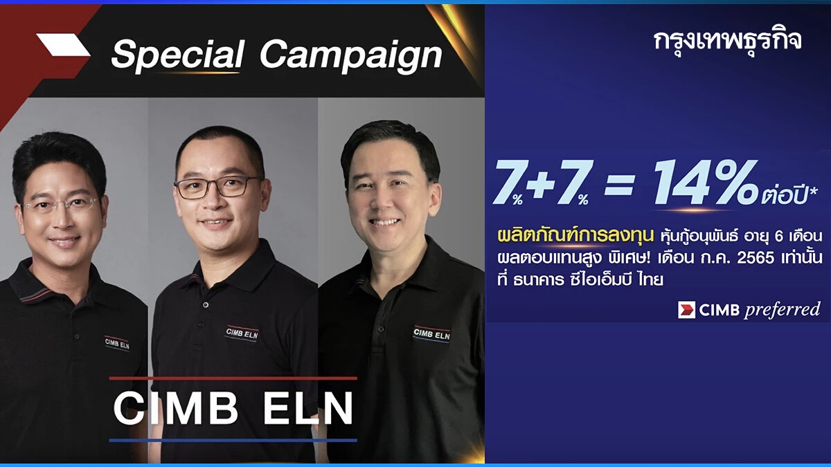 CIMB Thai ส่ง campaign ผลตอบแทนพิเศษ 7%