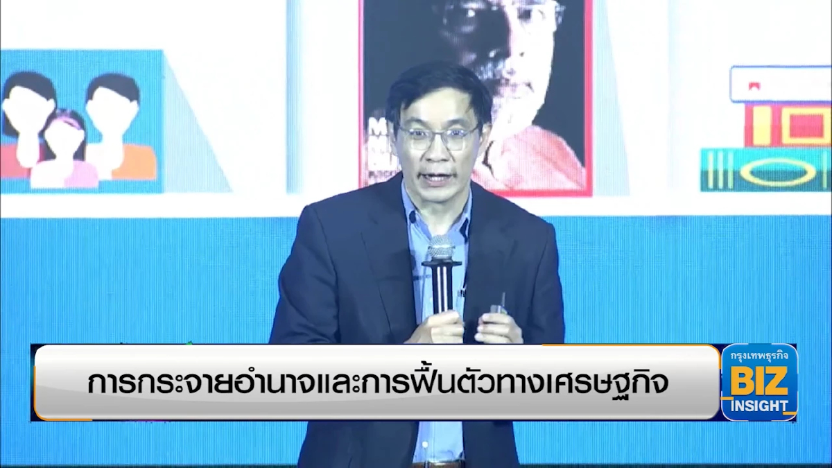 การกระจายอำนาจกับการฟื้นตัวทางเศรษฐกิจ