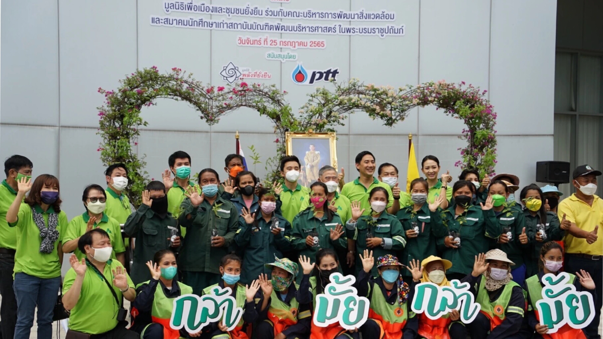 ร่วมรักษ์โลกกับกิจกรรม “ปลูกต้นไม้เฉลิมพระเกียรติและร่วมสร้างเมืองสีเขียว”