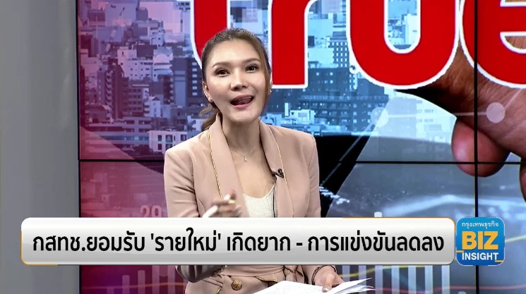 กสทช.ยอมรับ ’รายใหม่’ เกิดยาก - การแข่งขันลดลง
