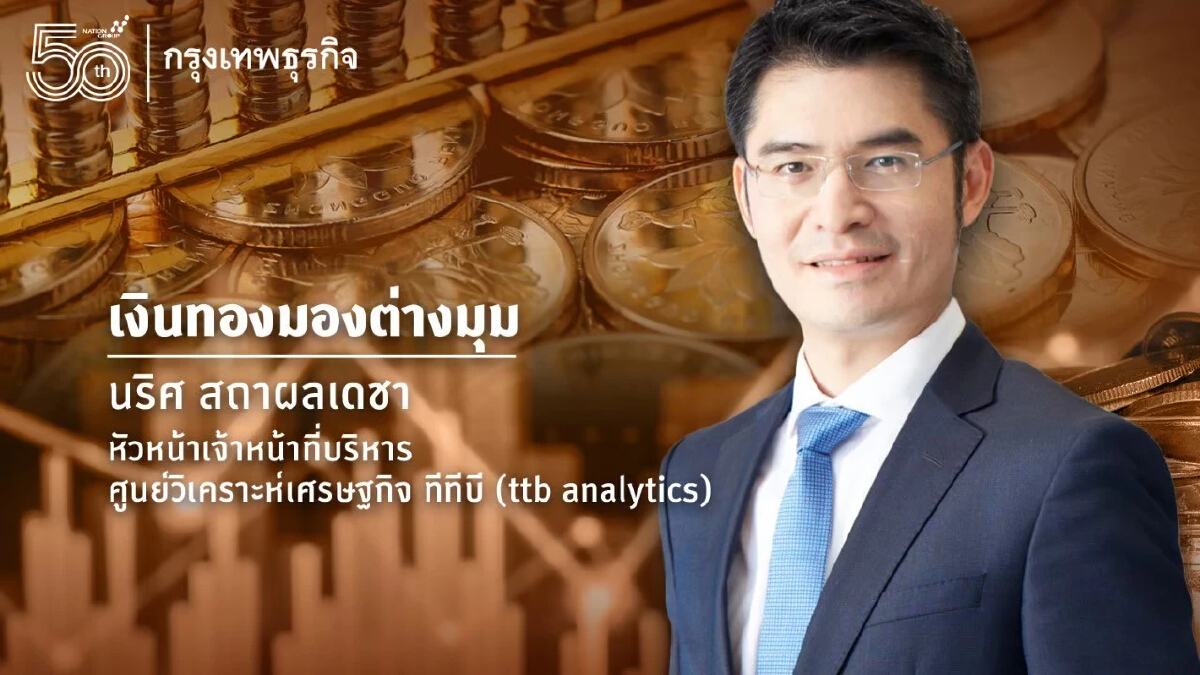 ระบบการเงินไทยจะปรับตัวอย่างไร เมื่อดอกเบี้ยนโยบายเป็นขาขึ้น