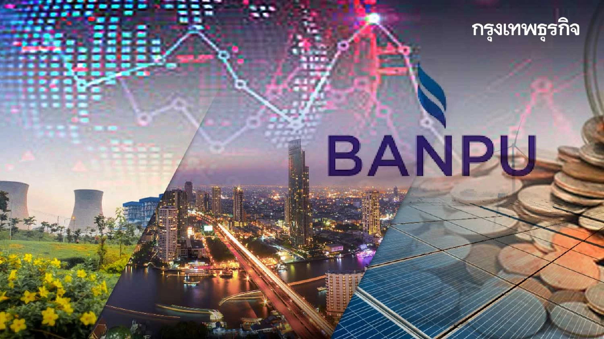 BANPU เปิดแผนขยายธุรกิจครึ่บปีหลัง 65 มั่นใจดันรายได้-กำไร ปีนี้นิวไฮ