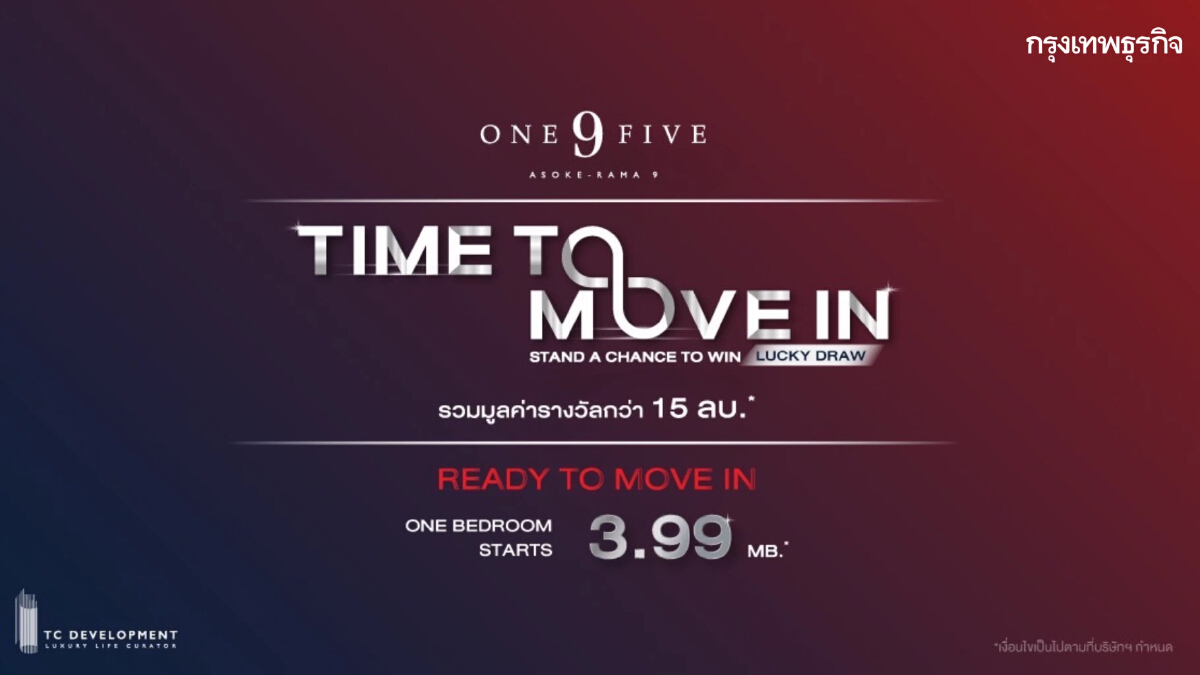 TC Development จัดแคมเปญ "TIME TO MOVE" ขอบคุณที่ซื้อ ONE9FIVE อโศก-พระราม9