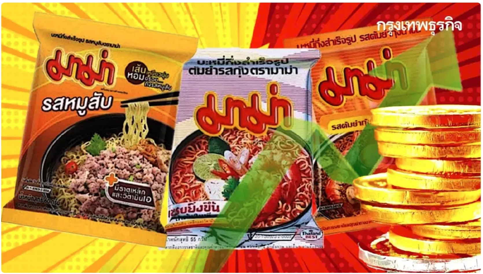 เอาไม่อยู่แล้ว! ต้นทุนพุ่ง ‘มาม่า’ ขอ 2 บาท ขึ้นราคาบะหมี่ฯเป็น 8 บาทต่อซอง