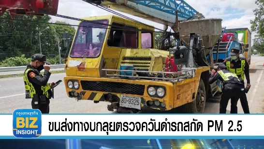 ขนส่งทางบกลุยตรวจควันดำรถสกัด PM2.5