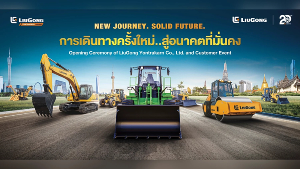 เปิดตัวบริษัท "ลิวกง ยนต์ตระการ" บุกตลาดเครื่องจักรกลหนักในไทย