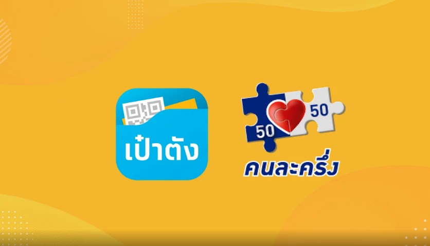 อัปเดต "คนละครึ่งเฟส 5" คนเก่า-คนใหม่ แจ้งยืนยันสิทธิก่อนถูกตัดสิทธิ