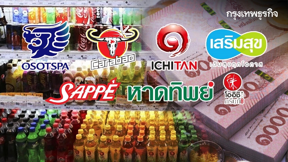 ส่องผลงาน  “เครื่องดื่ม” ยักษ์ใหญ่ รายได้ - กำไร ใครโต - หดตัว!