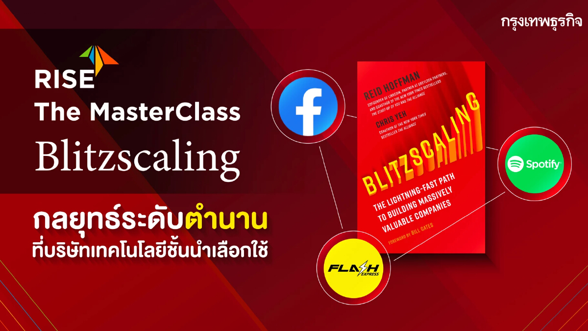 RISE พาทุกคนถอดรหัสวิธีการปั้นบริษัทสู่แสนล้าน ด้วยกลยุทธ์ Blitzscaling