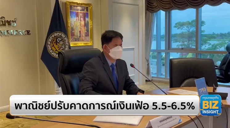 พาณิชย์ปรับคาดการณ์เงินเฟ้อ 5.5-6.5%