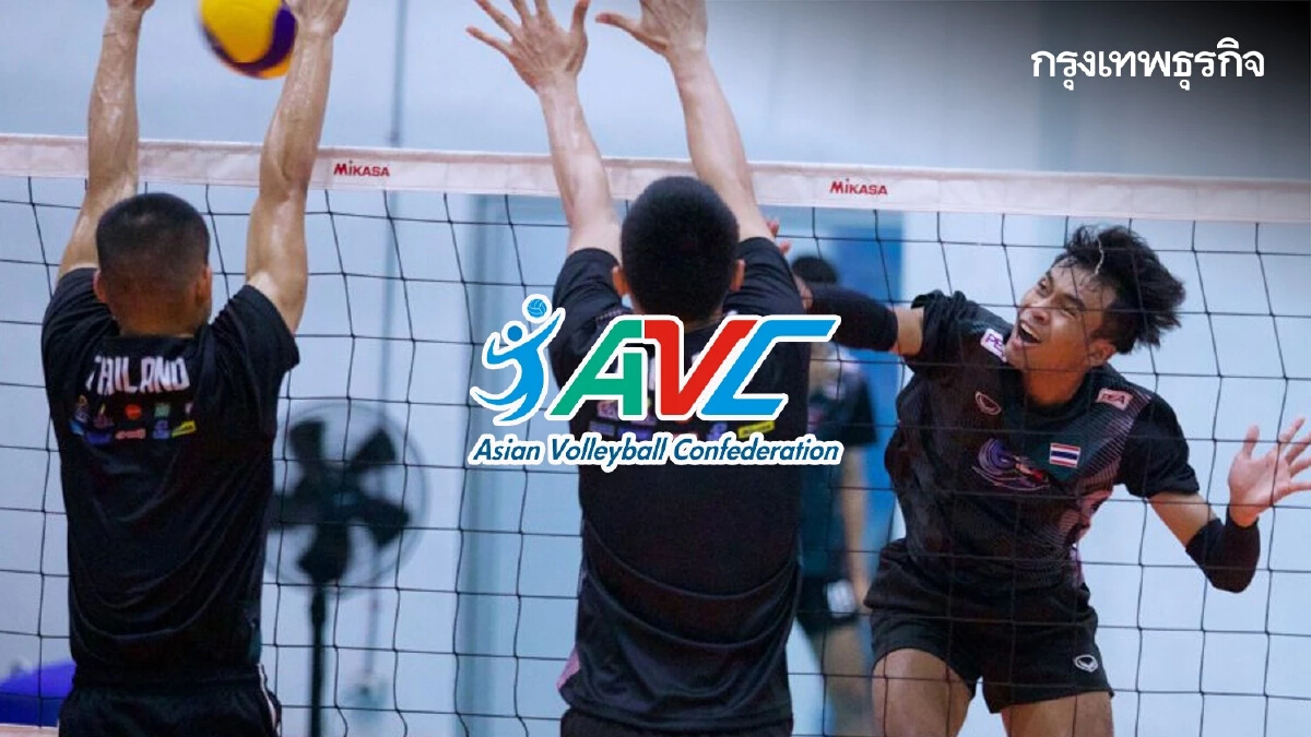 เช็กโปรแกรมการแข่งขัน "วอลเลย์บอลชาย" ทีมชาติไทย สู้ศึก AVC CUP 2022